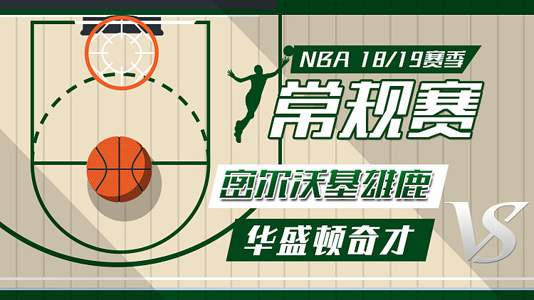 开云官网加时末段华盛顿奇才调整名单以备西甲冲刺阶段曼联扳平良机，这一次真的字母哥关键节点问鼎冠军(字母哥压哨绝杀)